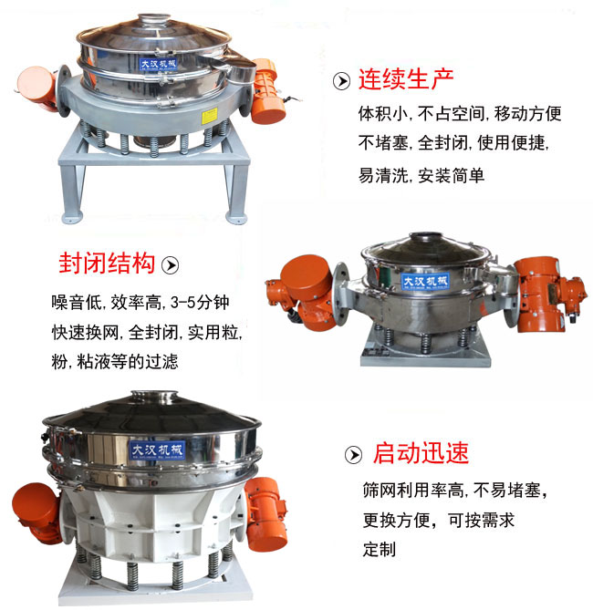 直徑1000mm直排篩特點：連續(xù)生產(chǎn)：體積小，不占空間，移動方便，不堵塞，全封閉，使用便捷，易清洗，安裝簡單。封閉結(jié)構(gòu)：噪音低，效率高，3-5分鐘，快速換網(wǎng)，全封閉，實用粒，粉粘液等的過濾。啟動迅速：篩網(wǎng)利用率高，不易堵塞，更換方便，可按需求定制。