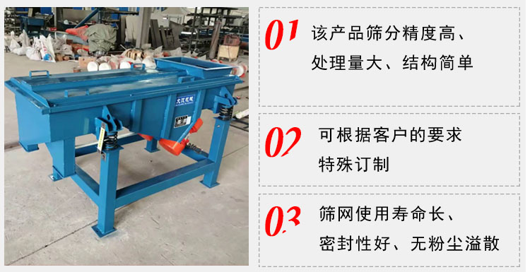 單層直線振動(dòng)篩工作特點(diǎn)：1，該產(chǎn)品篩分精度高，處理量大，結(jié)構(gòu)簡(jiǎn)單。2，可根據(jù)客戶的要求特殊定制3，篩網(wǎng)使用壽命長(zhǎng)，密封性好，無粉塵溢散。