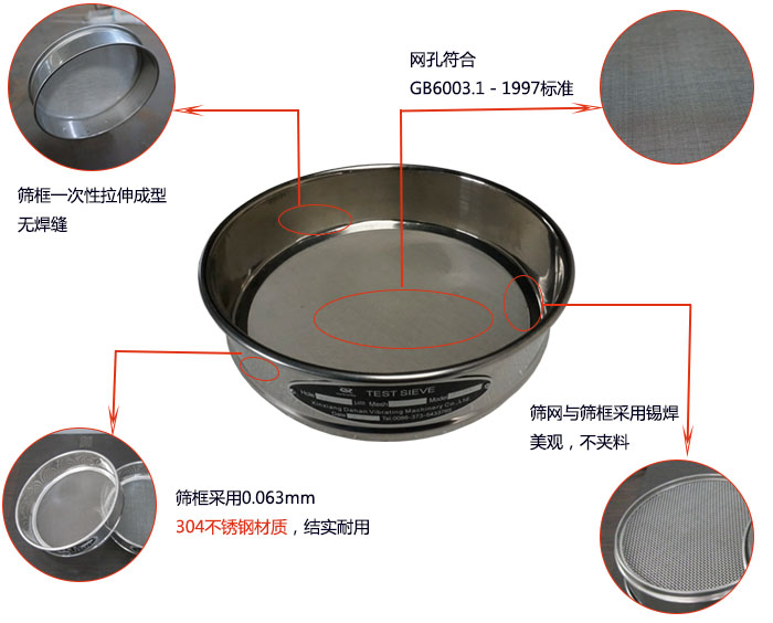 200mm試驗篩優(yōu)勢：篩框一次性拉伸成型，采用304不銹鋼材質(zhì)，篩框與篩網(wǎng)采用錫焊，美觀，不加料